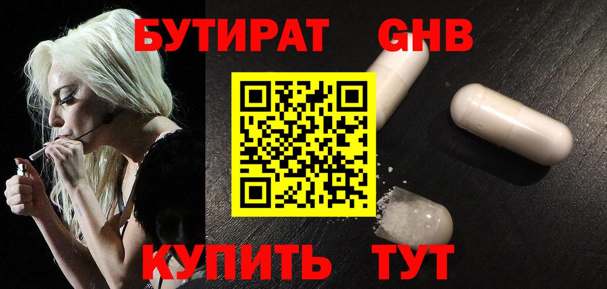 Бугульма  Бутират  Вход с VPN  Бутират жидкий экстази 