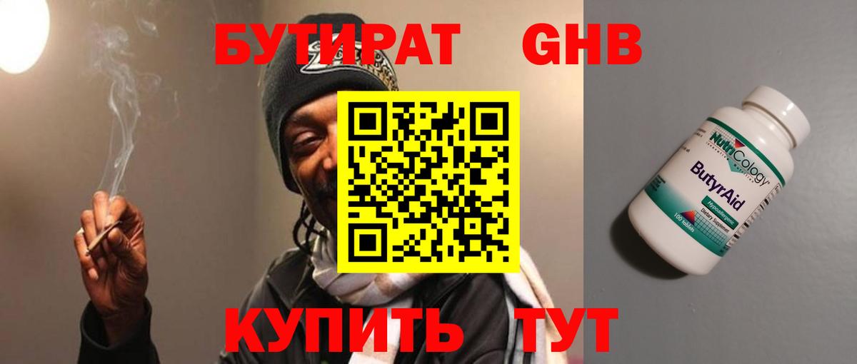 Бутират бутик Бугульма