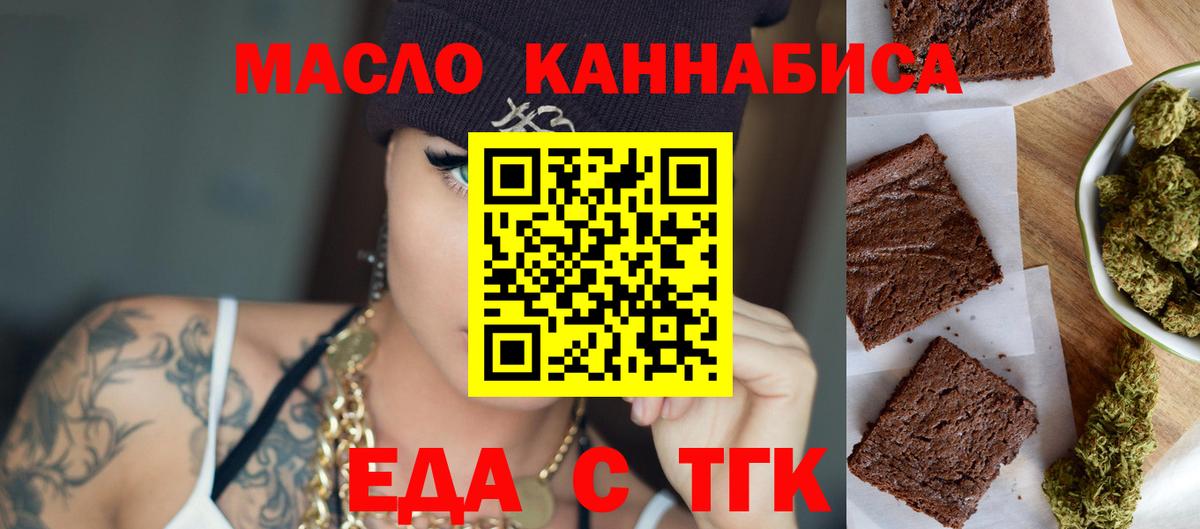 Еда ТГК конопля  Вход с VPN  Бугульма 