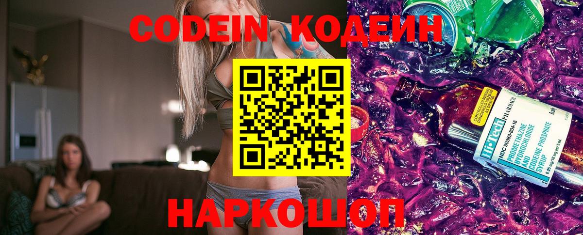 Кодеин напиток Lean (лин) Бугульма