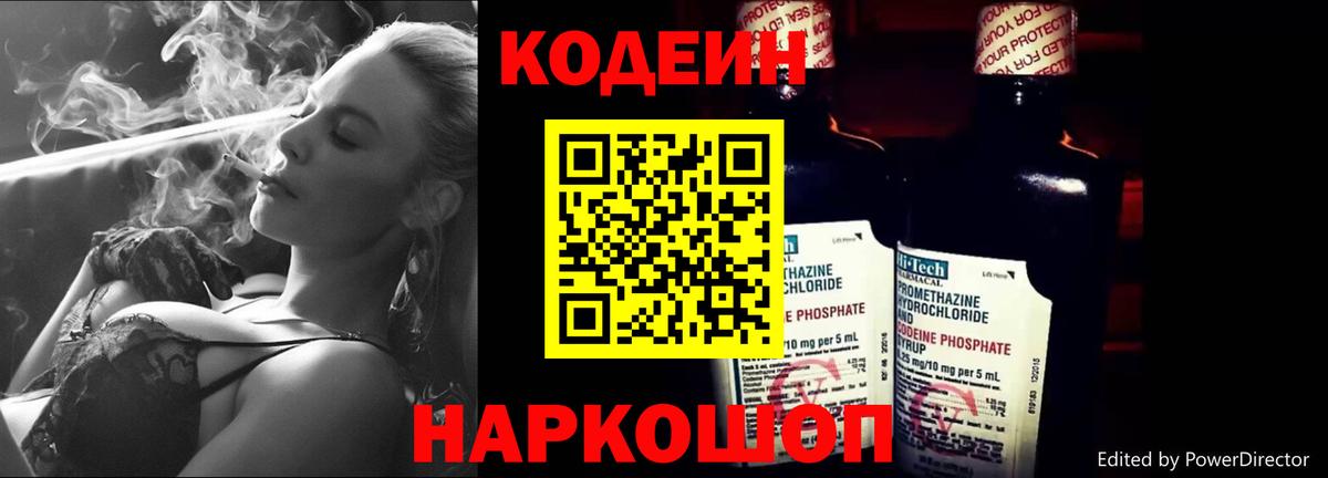 Кодеиновый сироп Lean Purple Drank  Кодеиновый сироп Lean Purple Drank  Бугульма  Вход с VPN 